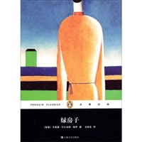 绿房子（精装本）(企鹅经典丛书）