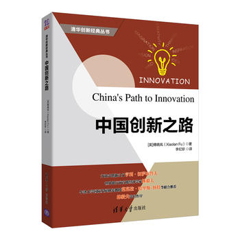 中国创新之路