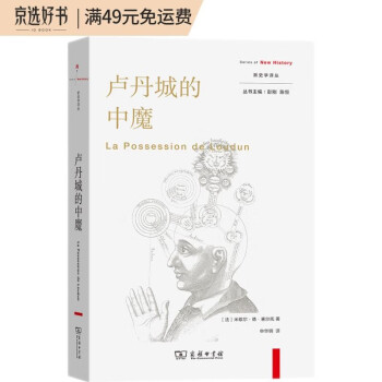 卢丹城的中魔