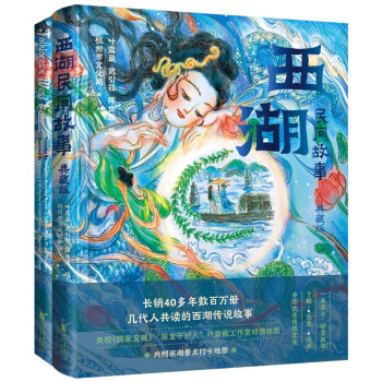 西湖民间故事：中英双语（套装全2册）