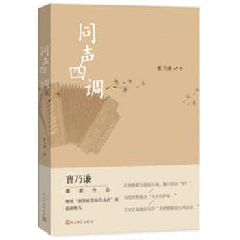 同声四调