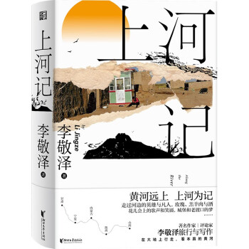 上河记