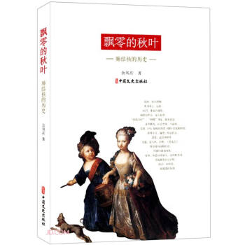 飘零的秋叶：肺结核的历史