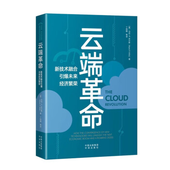 云端革命：新技术融合引爆未来经济繁荣