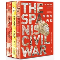 西班牙内战：革命与反革命（全3册）