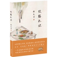 饮膳札记