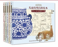 中国国家博物馆儿童历史百科绘本（第二辑精装5册套装）