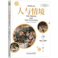 人与情境（原书第2版）