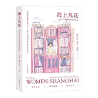 海上凡花：上海工人新村妇女日常生活