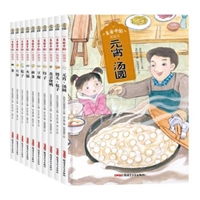 “美食中国”图画书（套装全10册）