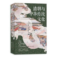 清朝与中华传统文化