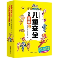 宇宙护卫队3儿童安全成长漫画（全6册）