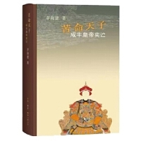 苦命天子