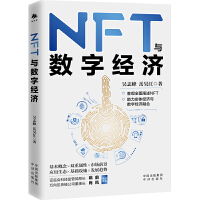 NFT与数字经济