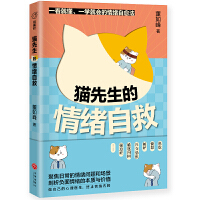 猫先生的情绪自救  