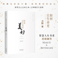 如何让生命更美好