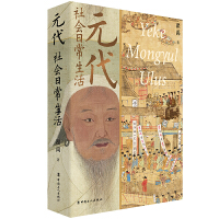 元代社会日常生活