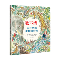 数不清！大自然的生物多样性
