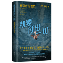 就要付出一切：攀登者的世界