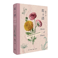 花之语：英国古典版画里的花草秘事