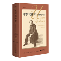 布罗茨基传：在两座岛之间生活