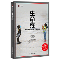 生命线
