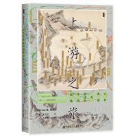 上游之旅：人口流动与明清的华南经略