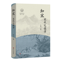 知宋·宋代之儒学