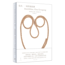 伐木: 一场情感波澜