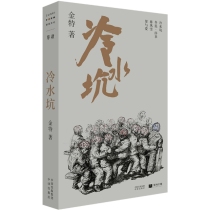 冷水坑