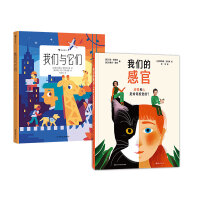 我们与它们+我们的感官 人与动物系列套装两册
