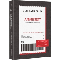 人命如何定价？美国社会衡量生命价值的迷思与不公