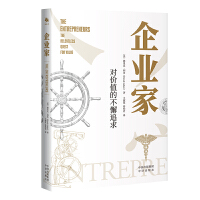 企业家：对价值的不懈追求