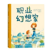 职业幻想家