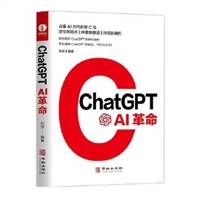 ChatGPT:AI革命  