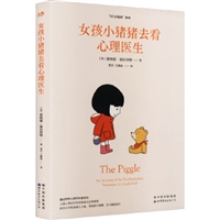 女孩小猪猪去看心理医生