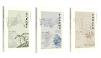 伍蠡甫中国画研究文集系列