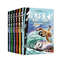 《熊猫勇士》（全6册）
