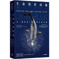 生命的时间轴