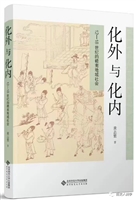 化外与化内：12-18世纪的赣南地域社会
