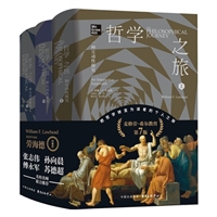 哲学之旅：一种互动性探究 （全3册）