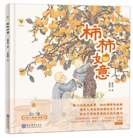 柿柿如意
