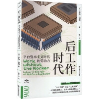 后工作时代
