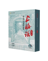 上海谣：侯小声音乐作品集（共两卷）