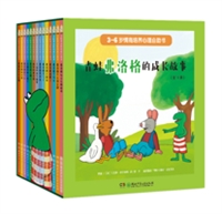 青蛙弗洛格的成长故事（全14册）