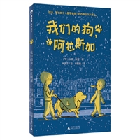 我们的狗，阿拉斯加