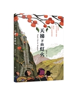 天梯下的灯火