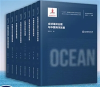 海洋强国战略研究（全8册）