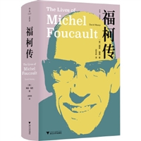 福柯传