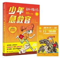 我有一只霸王龙——少年急救官
